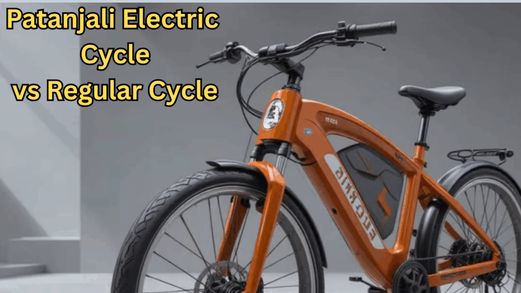 Patanjali Electric Cycle Launched vs Regular Cycle: Range, Charging & Daily Cost in India